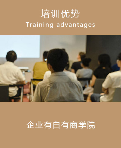 培训优势